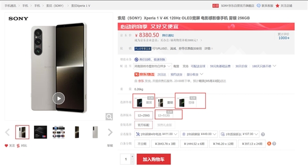 索尼絕版4K屏旗艦！Xperia 1 V部分版本缺貨：電商用戶(hù)評(píng)價(jià)1000多條