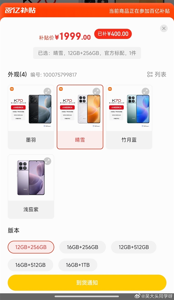 Redmi K70 618大促：1999元迅速搶購(gòu)一空 供不應(yīng)求