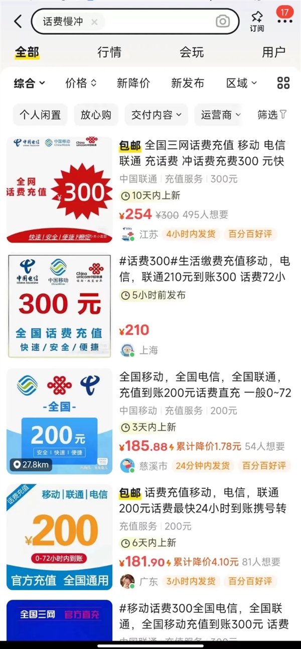 充值“打折話費” 多人手機號被封停 嚴(yán)重將構(gòu)罪入刑