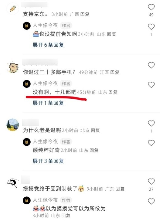 摸摸黨退掉十幾部手機后被京東制裁 網(wǎng)友：結(jié)局舒適