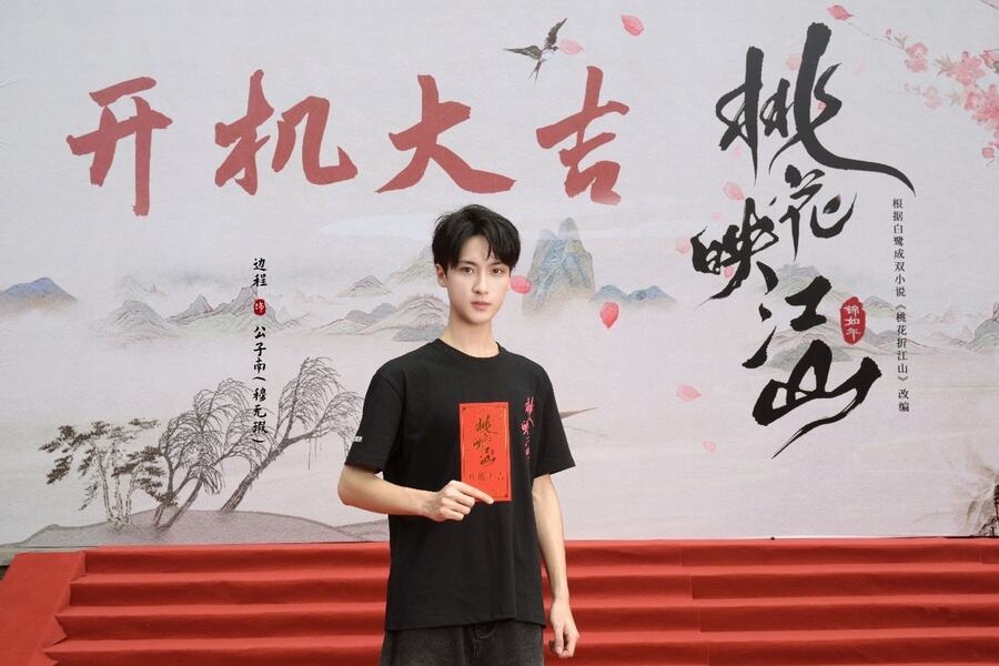 《桃花映江山》正式開機(jī)，劉學(xué)義孟子義攜手演繹權(quán)謀愛戀
