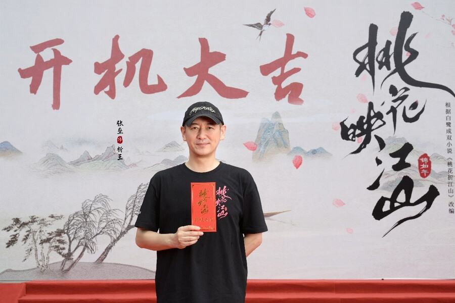 《桃花映江山》正式開機(jī)，劉學(xué)義孟子義攜手演繹權(quán)謀愛戀