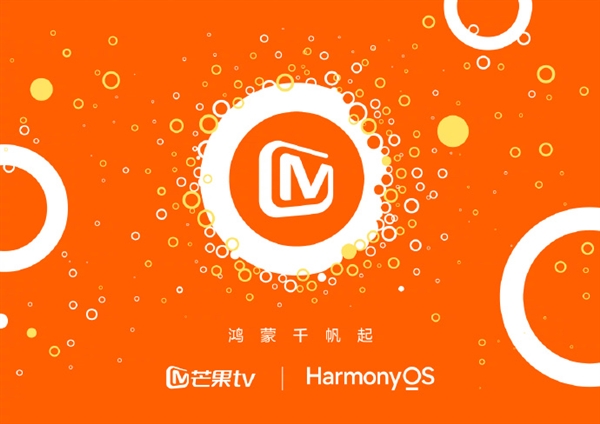 華為純血鴻蒙即將登場！芒果TV宣布完成鴻蒙原生應(yīng)用Beta開發(fā)