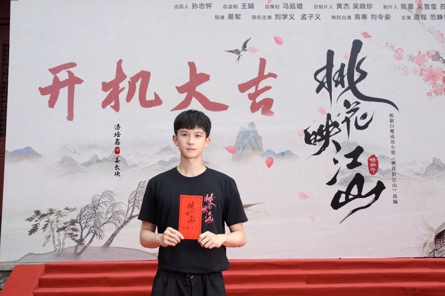 《桃花映江山》正式開機(jī)，劉學(xué)義孟子義攜手演繹權(quán)謀愛戀