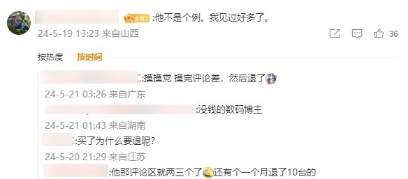 摸摸黨退掉十幾部手機后被京東制裁 網(wǎng)友：結(jié)局舒適