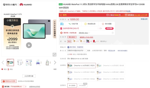 麒麟芯加持賣爆了！華為MatePad 11.5