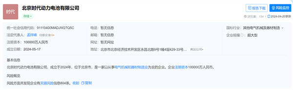 小米入局電池制造！與寧德時代成立合資公司落地北京亦莊