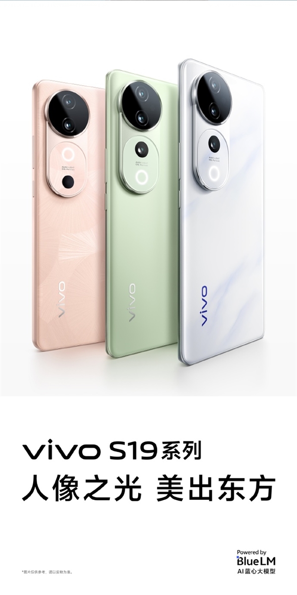 人像手機(jī)之王！vivo S19系列來了：自研人像算法 強(qiáng)變焦柔光環(huán)