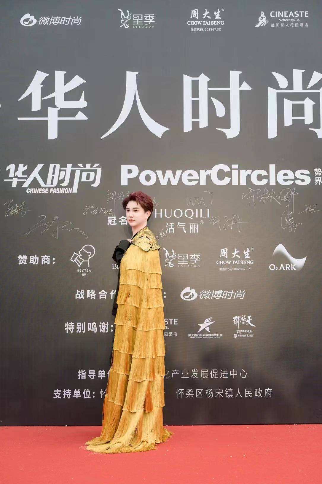 活氣麗冠名助力勢界華人時尚盛典 創(chuàng)始人鄭善方亮相獲“年度青年卓越企業(yè)家”