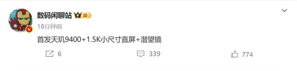 全球首款天璣9400旗艦！vivo X200首度曝光