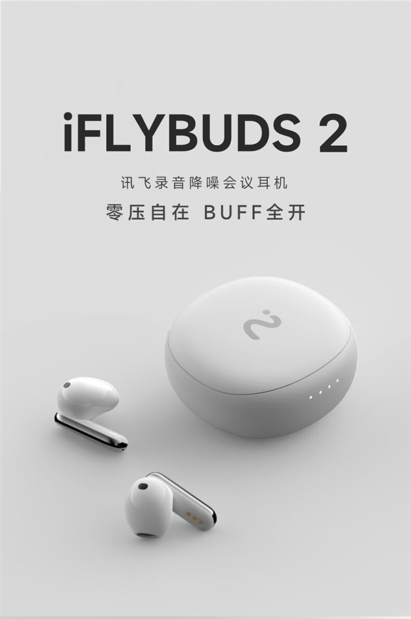首發(fā)899元 科大訊飛會(huì)議耳機(jī)Pro 2開售：32國(guó)語(yǔ)言同傳翻譯 