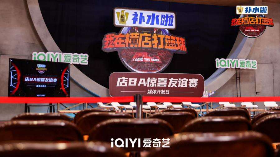 《我在橫店打籃球》媒體開(kāi)放日，“種地吧”驚喜聯(lián)動(dòng)！