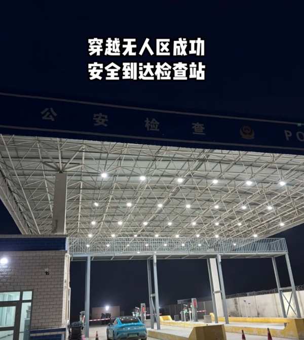 首臺(tái)！小米SU7 Max全程不充電穿越820公里羌塘無(wú)人區(qū) 打破全網(wǎng)高續(xù)航里程紀(jì)錄