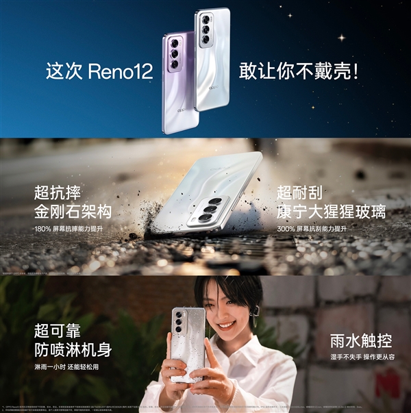 手機(jī)中的金剛芭比！OPPO Reno12首發(fā)金剛石架構(gòu)：不用戴手機(jī)殼了