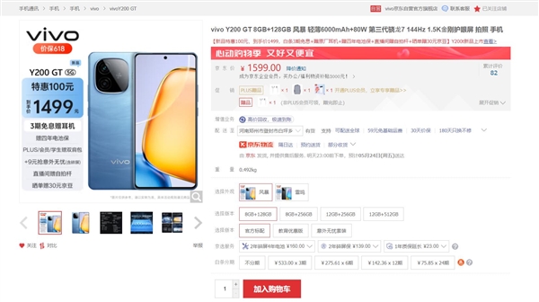 vivo Y200 GT明天首銷：不到8mm機(jī)身塞進(jìn)6000mAh 1499元