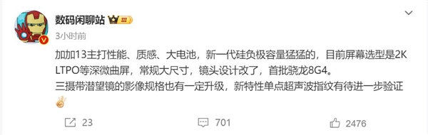 一加13工業(yè)設(shè)計曝光：屏幕、鏡頭設(shè)計全都改了