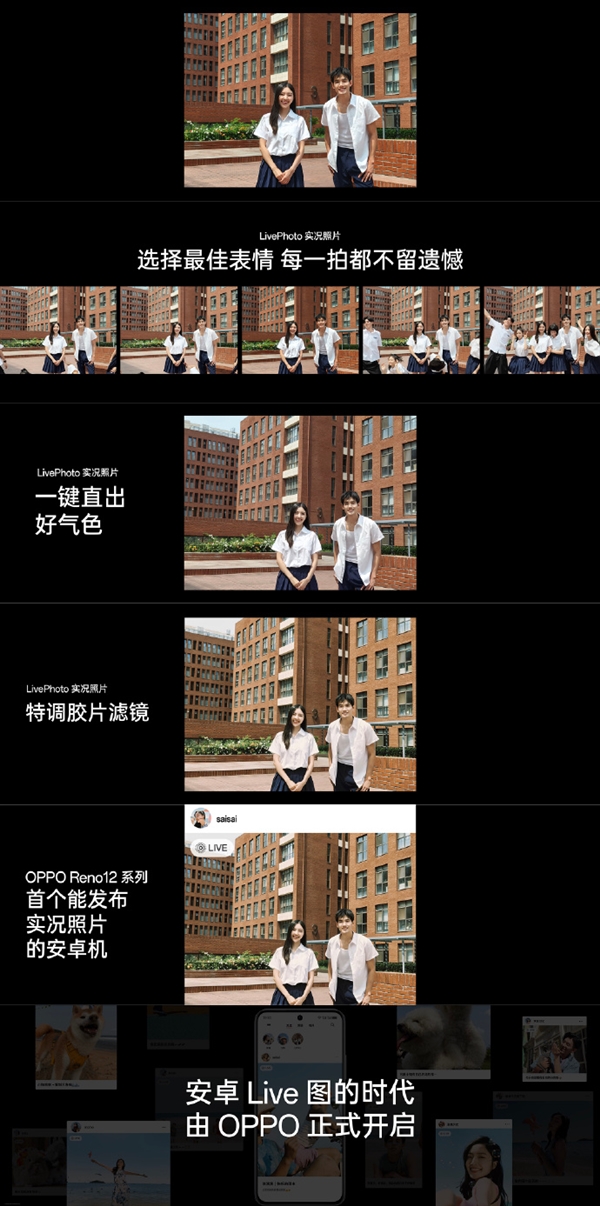 不用羨慕iPhone！OPPO Reno12系列支持發(fā)布實(shí)況照片：小紅書首發(fā)