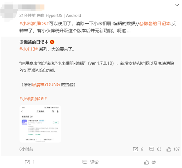 旗艦功能下放！小米13系列升級(jí)小米相冊(cè)：新增智能擴(kuò)圖、魔法消除Pro