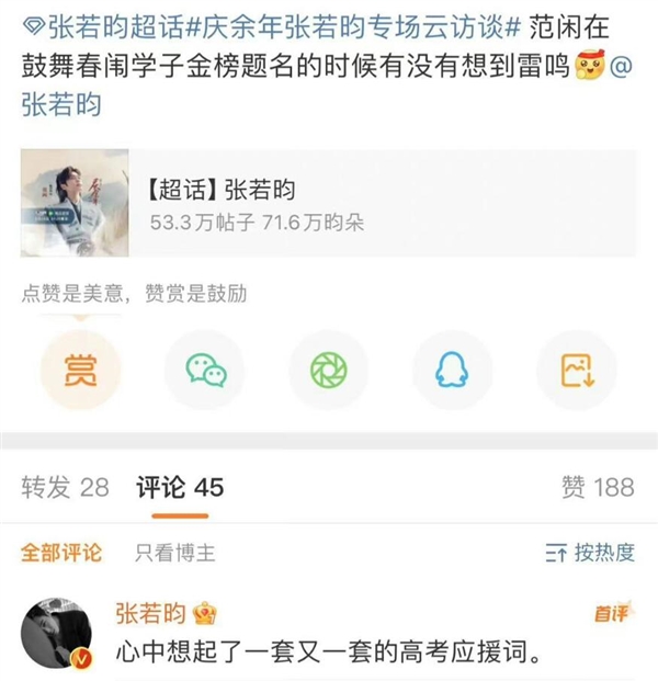 《慶余年》張若昀訪談爆梗 網友：張若昀是不是每天晚上在家背梗
