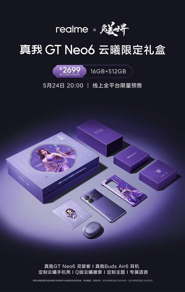 國漫天花板聯(lián)名！真我GT Neo6《完美世界》云曦限定禮盒今日開售：2699元