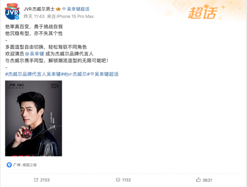一“鍵”傾心，共赴有型，杰威爾正式官宣品牌代言人吳幸鍵