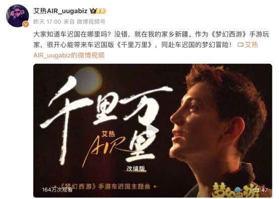 OST首選音樂人！艾熱AIR演繹《夢(mèng)幻西游》車遲國(guó)版《千里萬里》