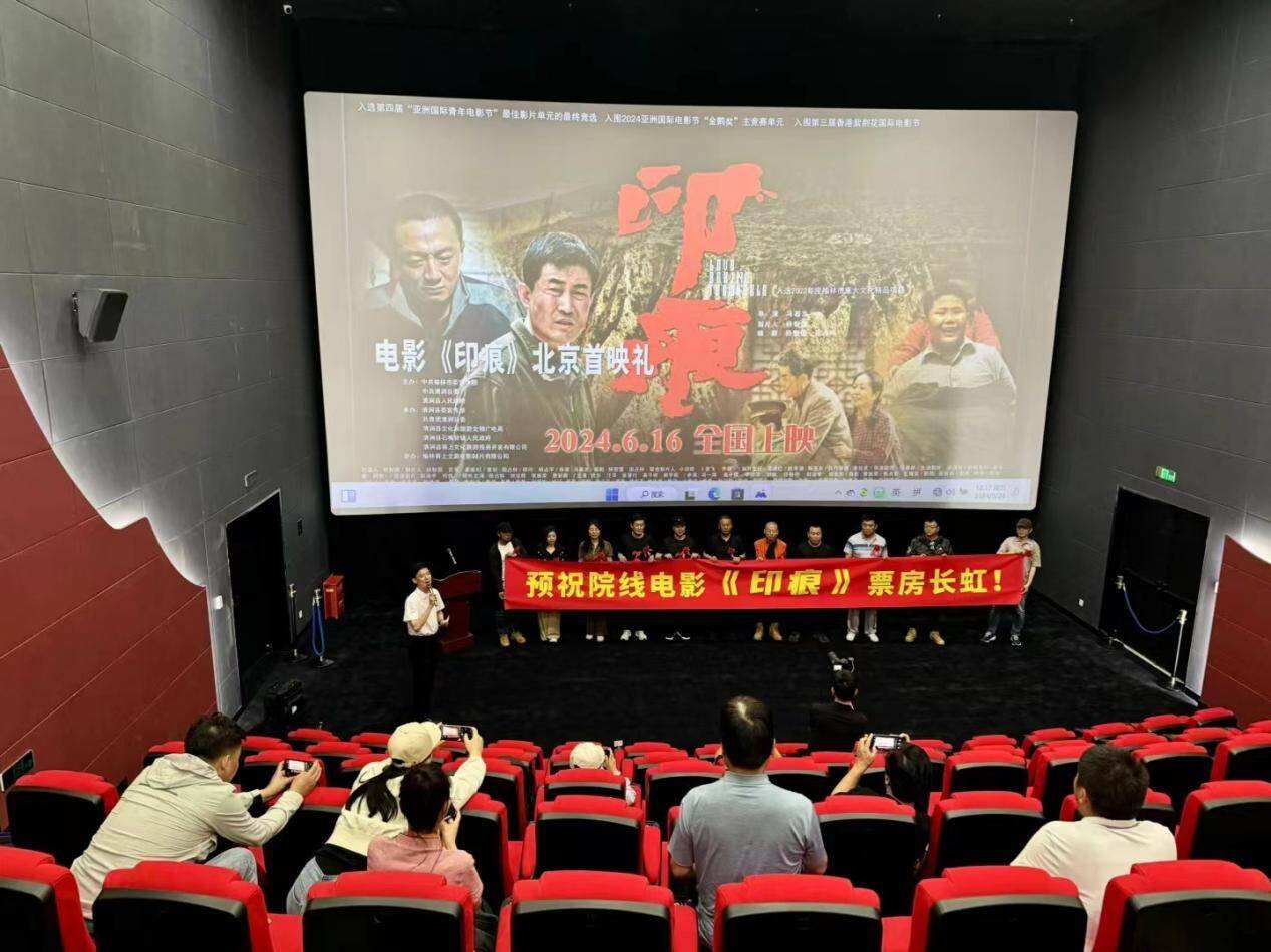 電影《印痕》北京首映禮在中影國際影城黨史館店隆重舉行，父子必看！