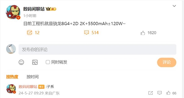 驍龍8 Gen4焊門員！Redmi K80 Pro參數(shù)出爐