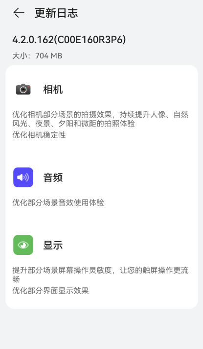 華為Pura 70系列推送鴻蒙OS 4.2 162版升級：優(yōu)化相機(jī)、觸屏更流暢