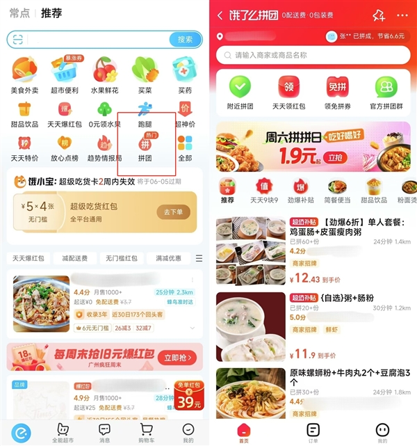 美團(tuán)再造拼好飯 打不完的價格戰(zhàn)