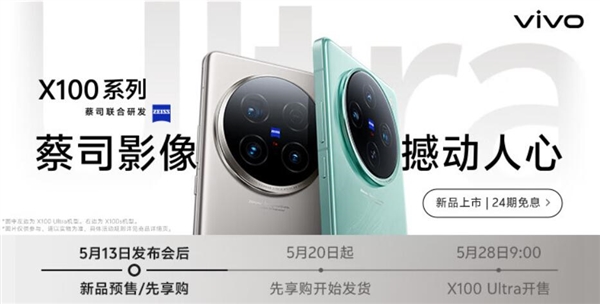 vivo首款相機！vivo X100 Ultra下周首銷：6499元起