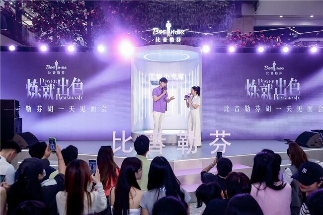 比音勒芬攜手胡一天，探討精英人士如何煉就出色的一天