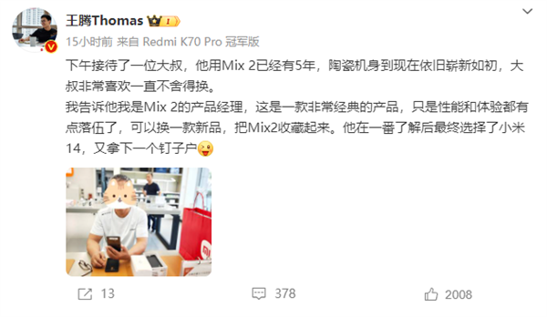 小米MIX 2五年用戶換上小米14！王騰：又拿下一個釘子戶