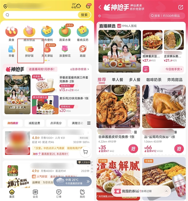 美團(tuán)再造拼好飯 打不完的價格戰(zhàn)