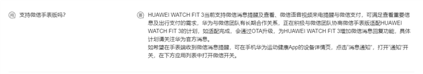 回消息不用掏手機(jī)！華為WATCH FIT 3正適配微信消息回復(fù)功能