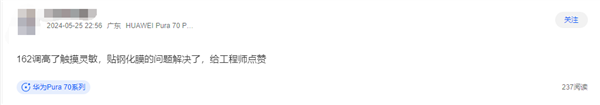 華為Pura 70系列推送鴻蒙OS 4.2 162版升級：優(yōu)化相機(jī)、觸屏更流暢