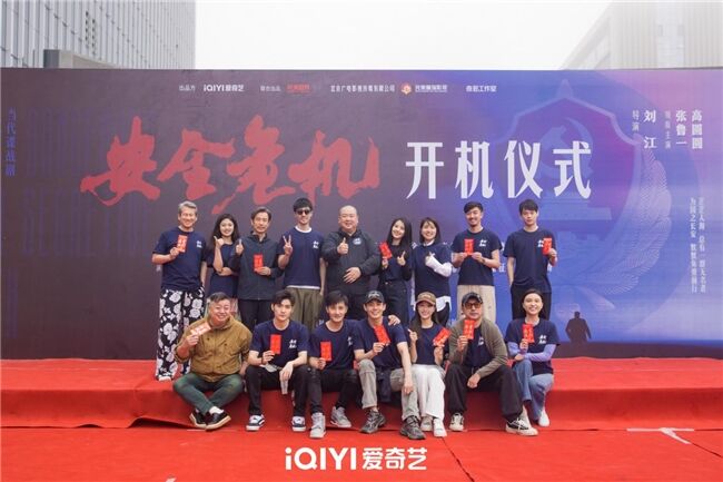 劉江導(dǎo)演新劇《安全危機(jī)》開機(jī) 張魯一高圓圓演繹反諜斗爭隱秘之戰(zhàn)