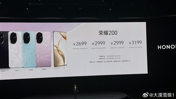 榮耀強(qiáng)標(biāo)準(zhǔn)版！榮耀200發(fā)布：2499元起