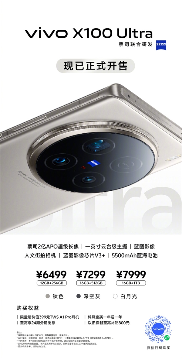 能打電話的專業(yè)相機！vivo X100 Ultra開售：6499元起