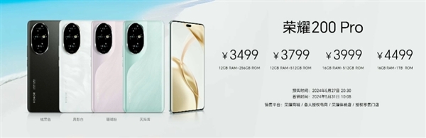 3499元！榮耀200 Pro正式發(fā)布：首發(fā)雅顧定制影像 媲美2萬元寫真人像效果