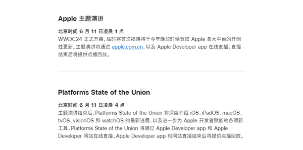 蘋果放大招！WWDC 2024詳細(xì)日程出爐：史上強(qiáng)iOS 18來了