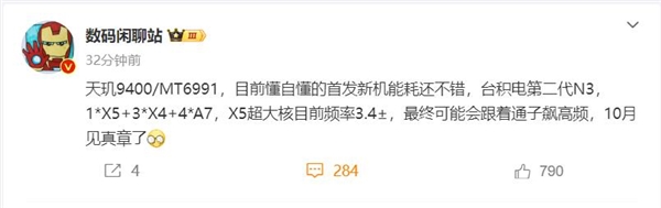 vivo全球首發(fā)！天璣9400核心參數(shù)出爐