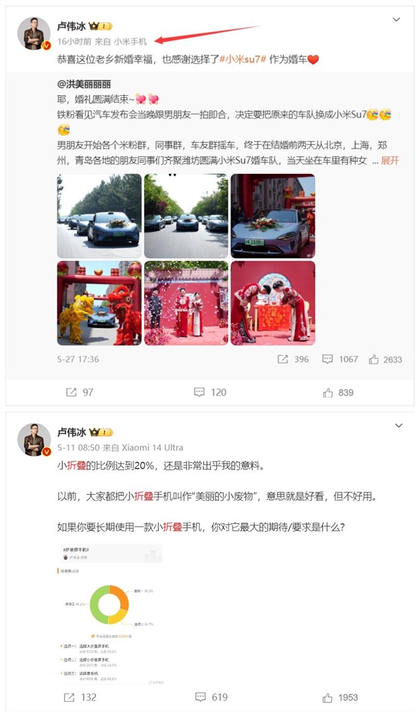 MIX旗艦蓄勢待發(fā)！盧偉冰換上小米新機(jī)