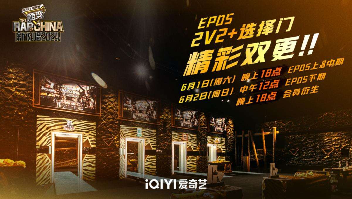 《新說唱2024》經(jīng)典IP迸發(fā)新活力，哈圈“掘金”助力華語說唱多元化發(fā)展！