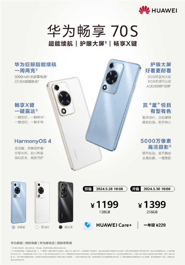1199元起！華為暢享70S開啟預售：6000mAh電池、搭載驍龍?zhí)幚砥? h=