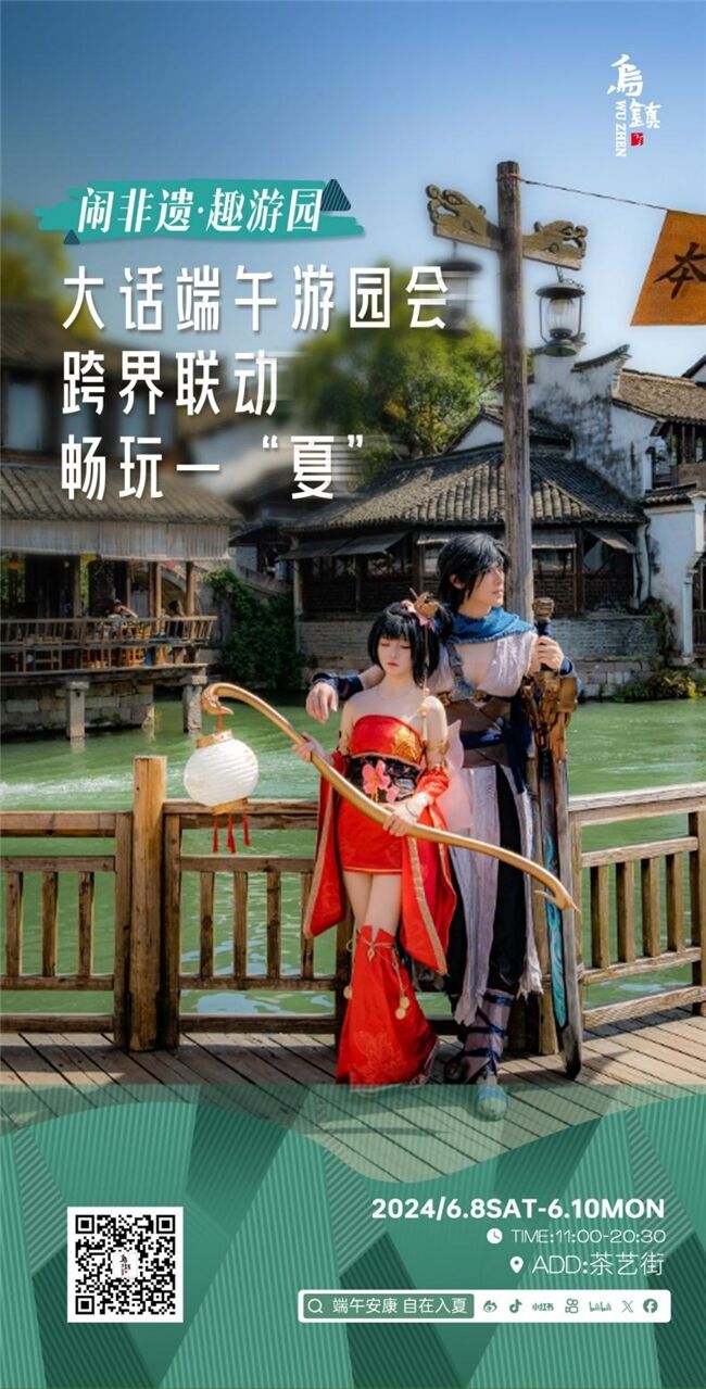龍舟花燈船、非遺游園會、限定五黃宴……烏鎮(zhèn)景區(qū)端午活動上新