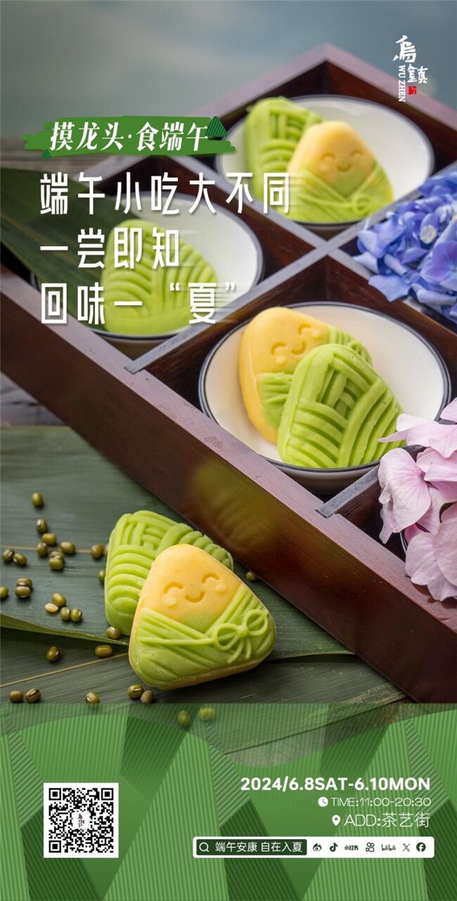 龍舟花燈船、非遺游園會、限定五黃宴……烏鎮(zhèn)景區(qū)端午活動上新