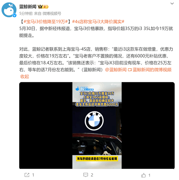 35萬(wàn)的寶馬3系電動(dòng)車(chē)暴跌至19萬(wàn)！4S店：屬實(shí) 價(jià)格還能更低