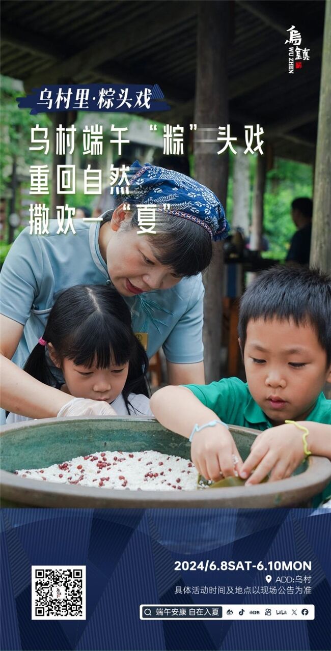 龍舟花燈船、非遺游園會、限定五黃宴……烏鎮(zhèn)景區(qū)端午活動上新