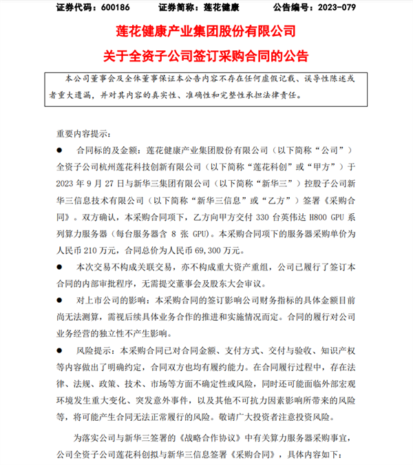 蓮花控股轉(zhuǎn)型算力業(yè)務(wù)新進(jìn)展！320臺GPU服務(wù)器已到貨：價值7800萬